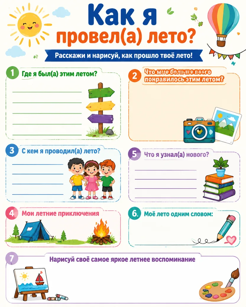 ✨ Моё лето одним словом