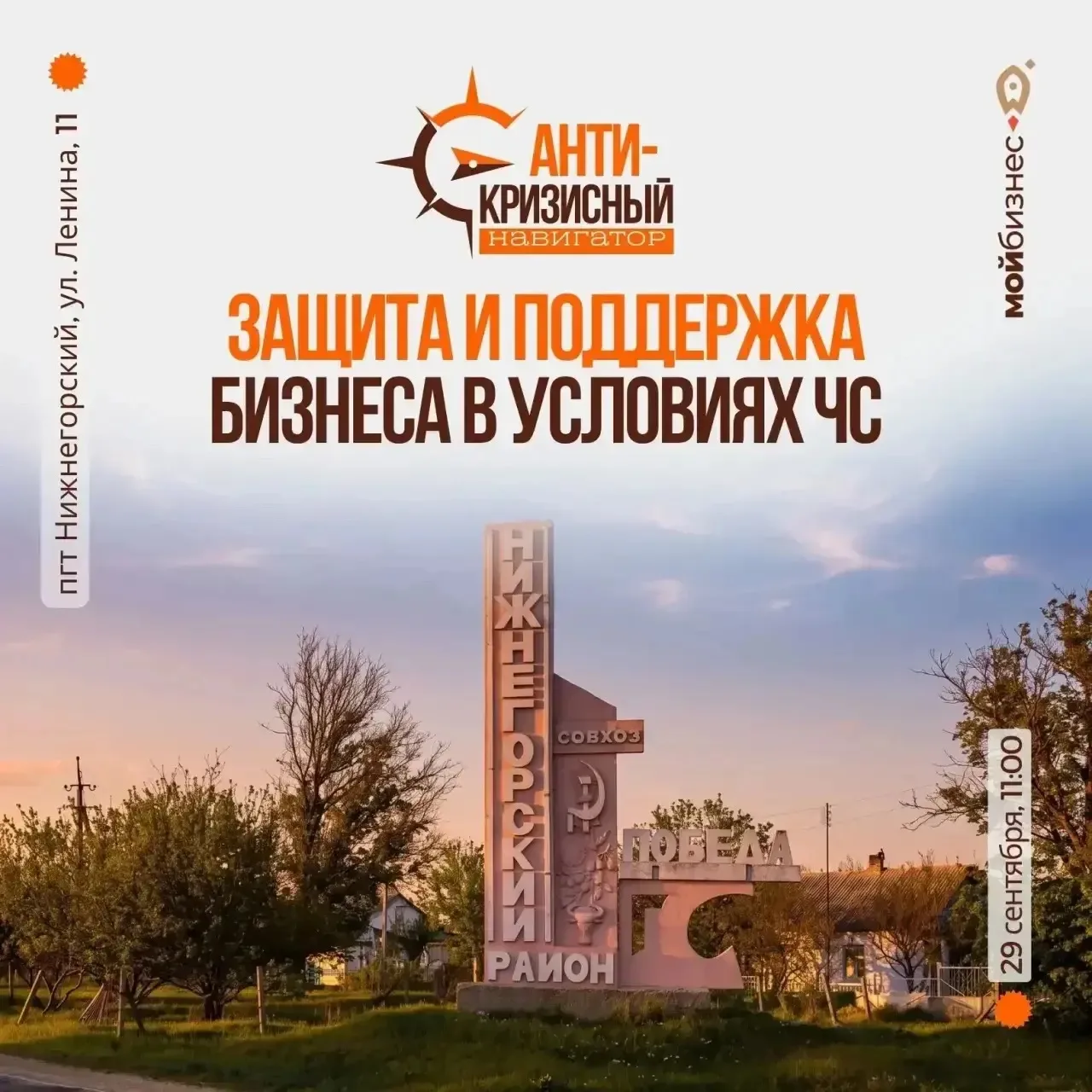 ❗️Антикризисный навигатор в пгт Нижнегорский ❗️