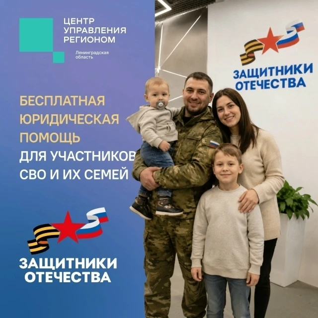 Участники СВО и семьи могут получить бесплатную юридическую помощь от фонда «Защитники ...