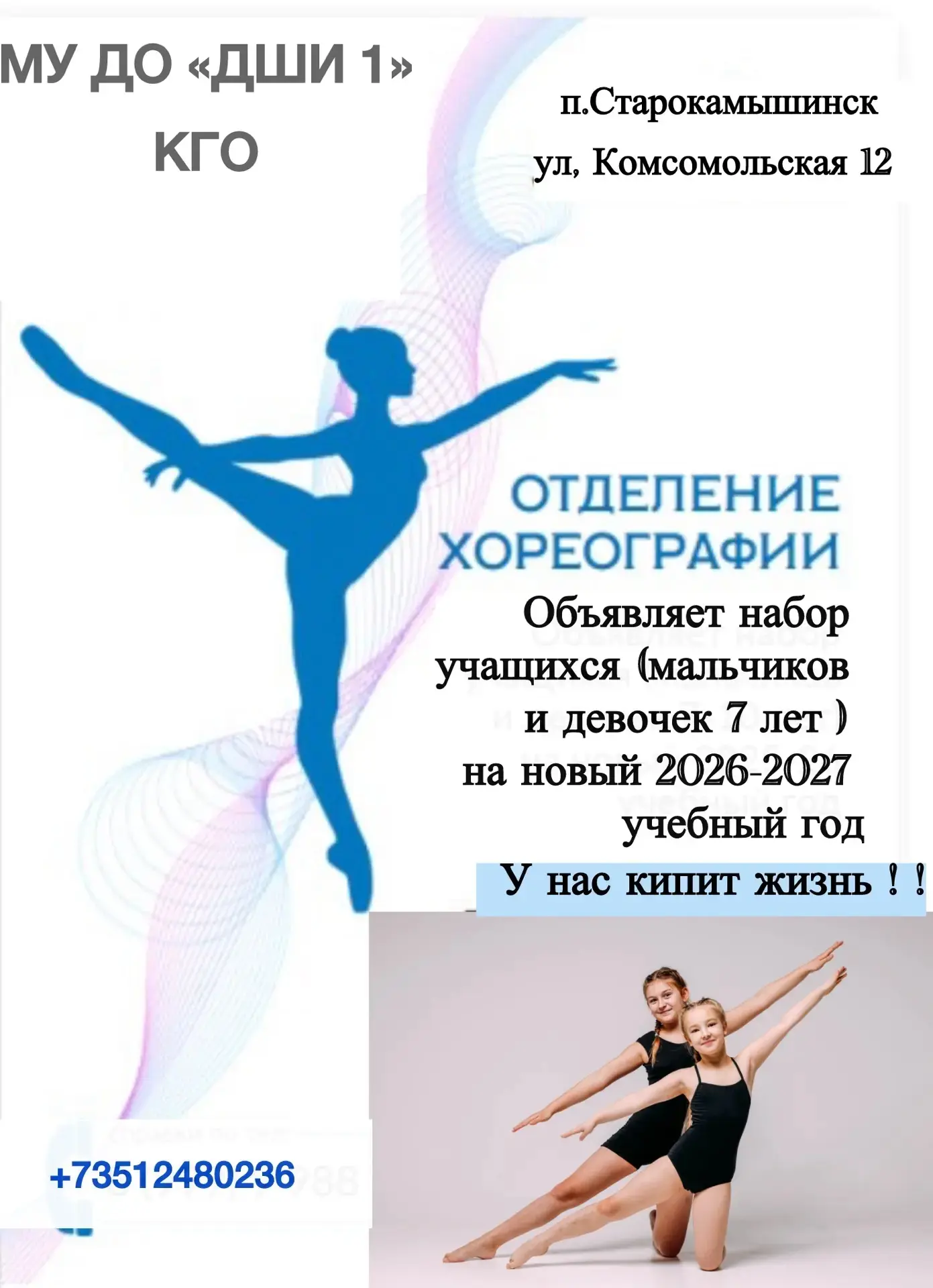 💃Объявляется набор учащихся на хореографическое отделение!!!