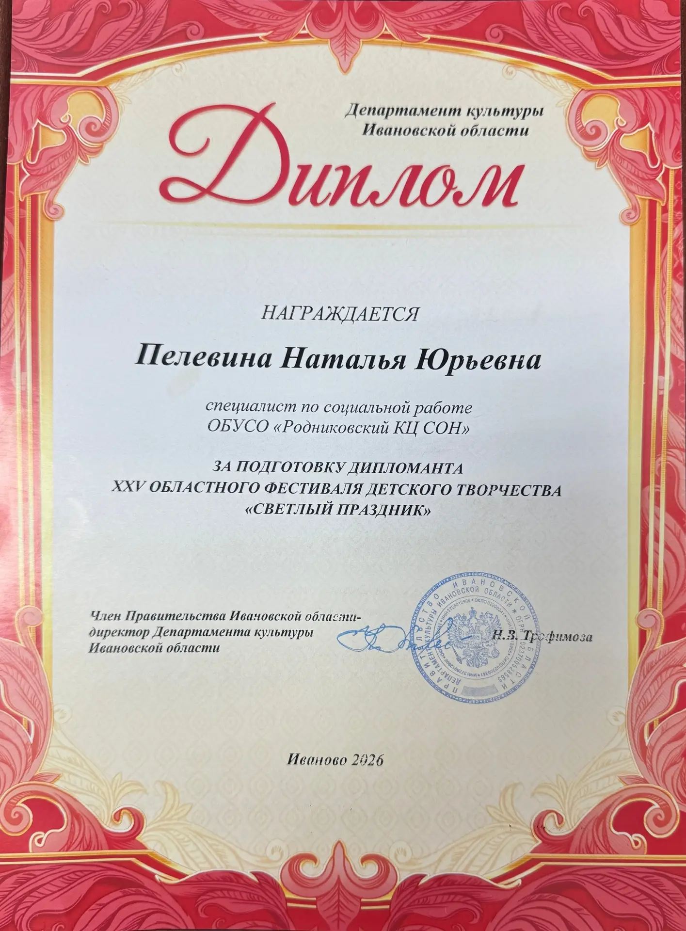 В Иванове подвели итоги XXV областного фестиваля детского творчества "Светлый праздник"...