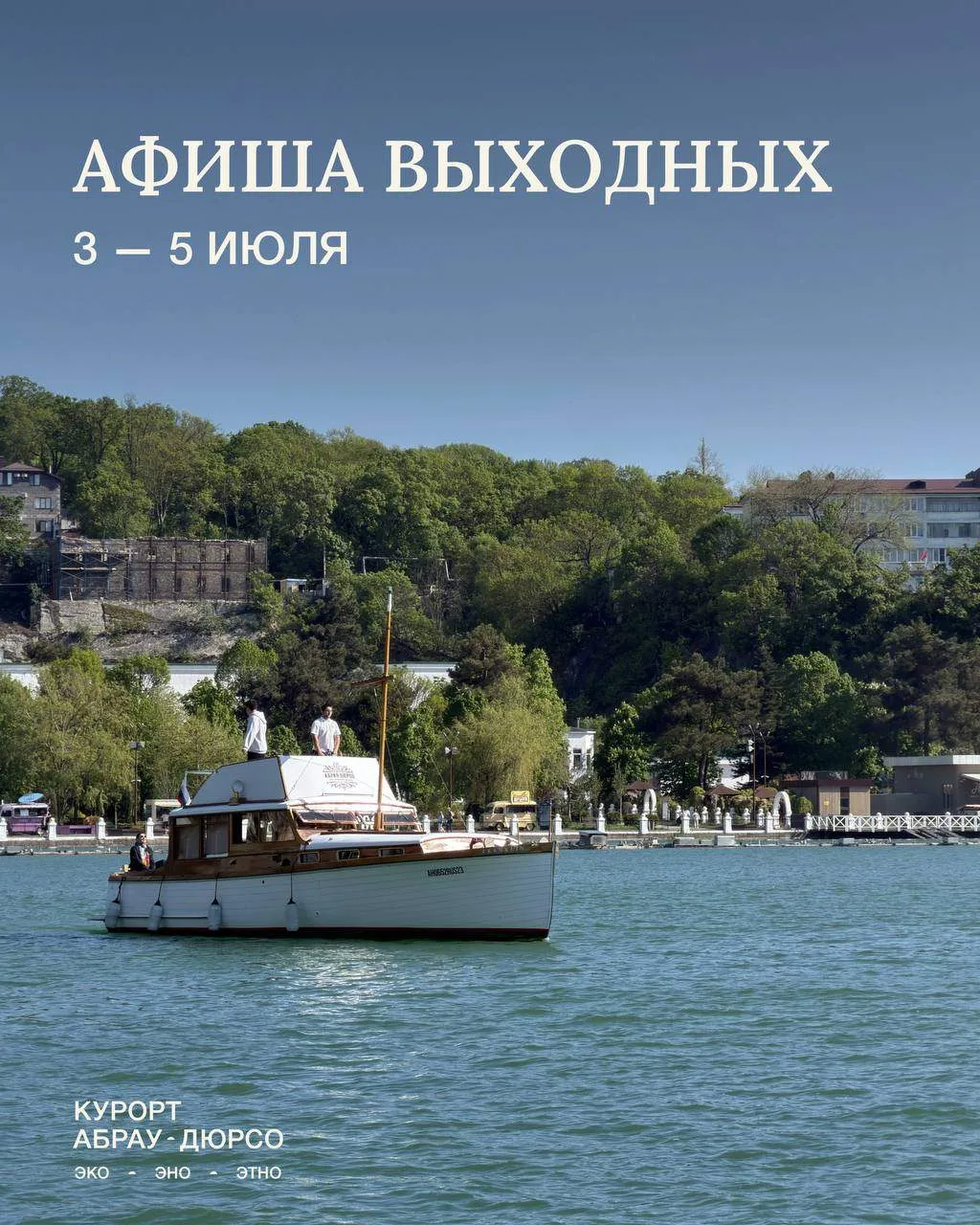 Новые экскурсии и концерты живой музыки — рассказываем, как можно провести эти летние в...