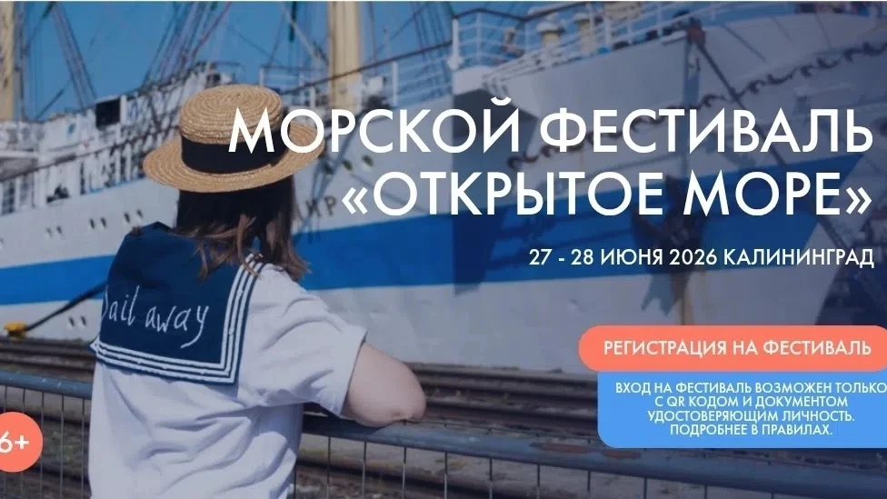 🗓️🇷🇺27 и 28 июня в морском рыбном порту (г.Калининград) пройдет фестиваль "Открытое море". 🌊
Гос