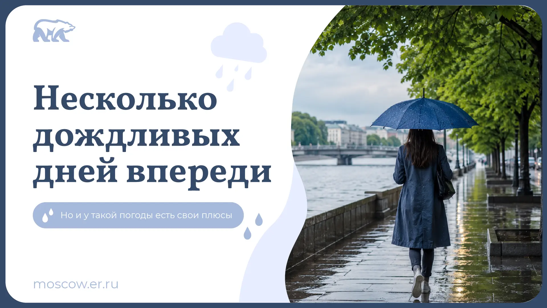 🌧️ Ещё со вчерашнего дня синоптики обещают в столице грозы. Но на деле небольшой дождь совсем не ме
