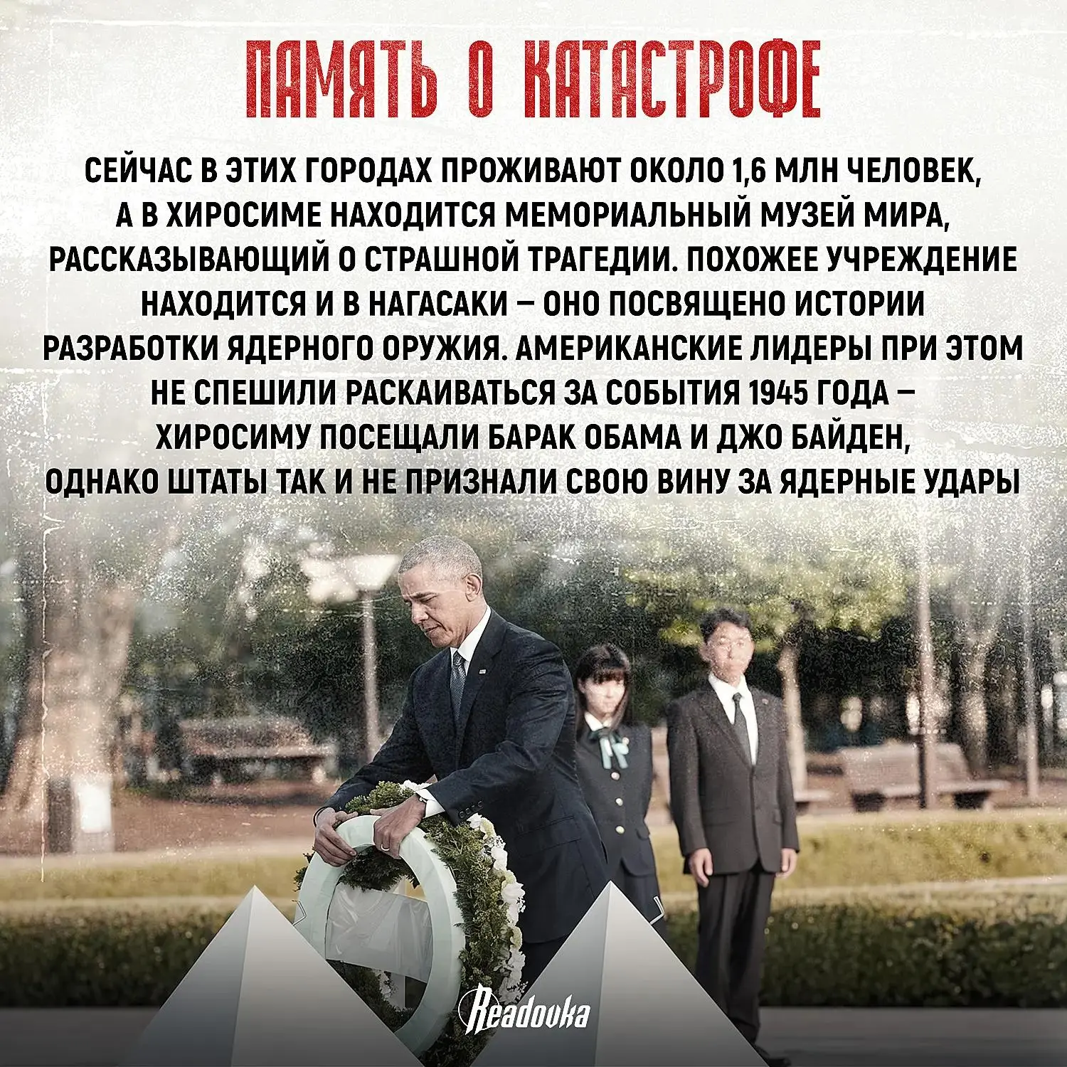 Два удара, изменивших мир: как США сбросили ядерные бомбы на Японию, стерев города с ли...