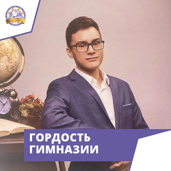 ⭐ «Золотые медалисты»: Овчинников Дмитрий Павлович

Продолжаем нашу рубрику, посвящённую золотым мед