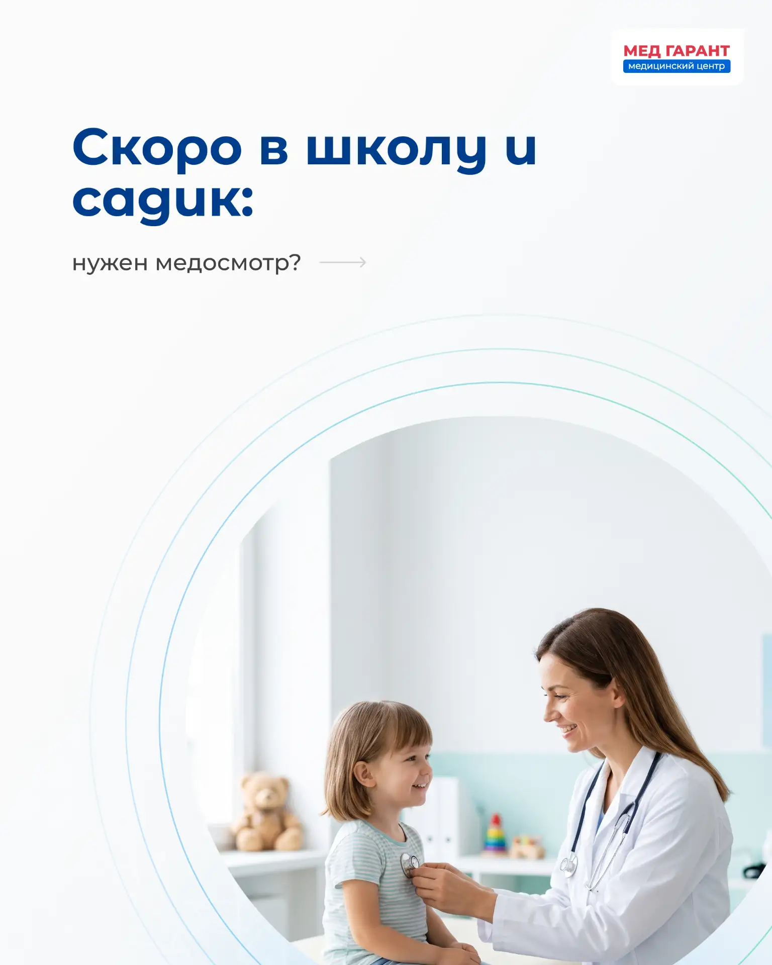 Лето пролетает быстро, и совсем скоро начнётся привычная суета: тетради, форма, новый р...