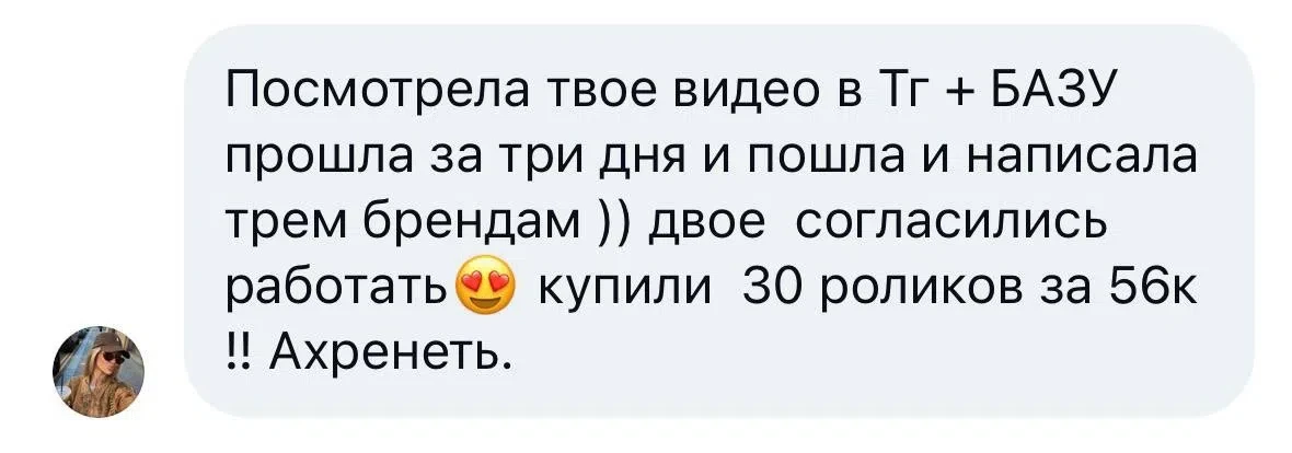+ 56 000 ₽ после трёх дней интенсива

Нет, это не история про «успешный успех». Это сообщение, котор