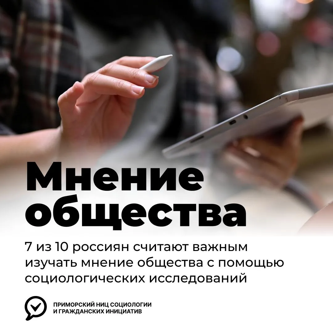 🗣 Мнение общества: россияне рассказали, что думают об опросах социологов