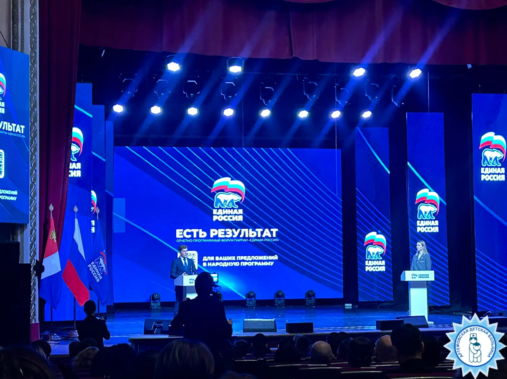 ⚡️Сотрудники Артёмовской детской больницы приняли участие в форуме «Есть результат» — в программном 