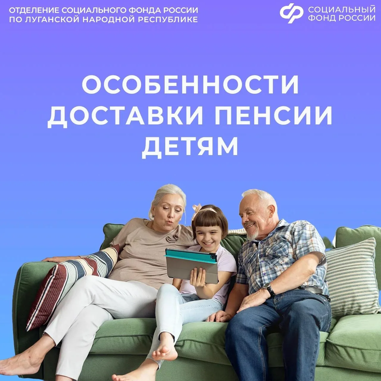 Как Соцфонд по ЛНР выплачивает пенсии детям

💳Особенность доставки пенсии несовершеннолетним состои