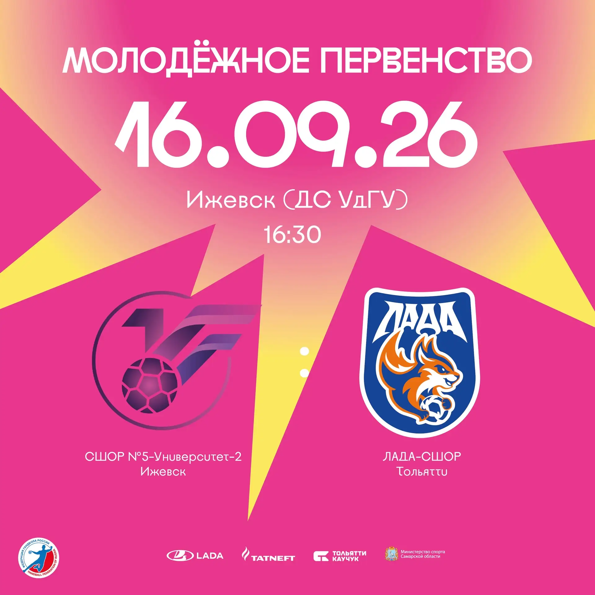 🔥Третья «Лада» проведет сегодня повторный матч на ижевской площадке!