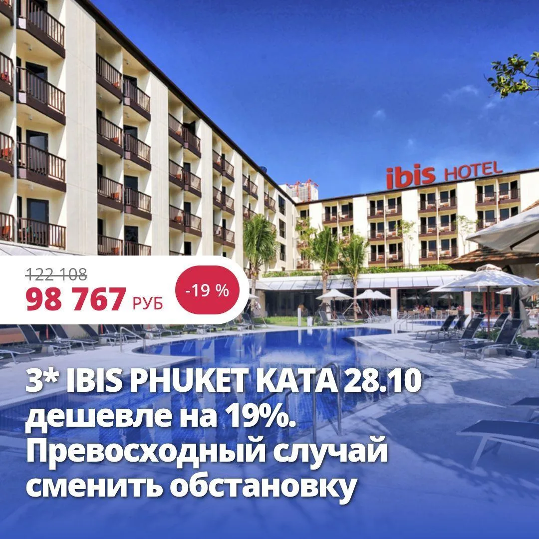 Цена тура: 98 767 руб/чел