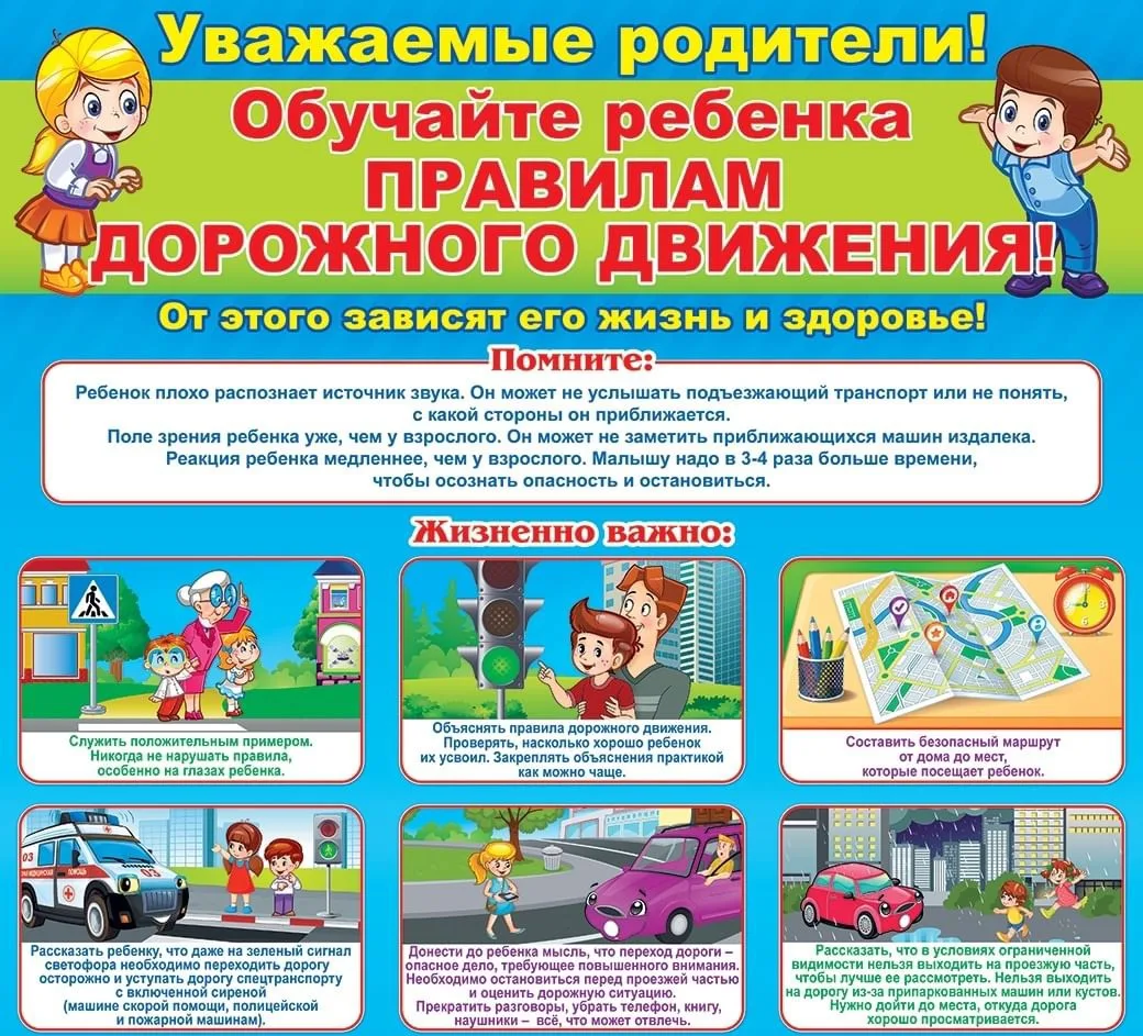 🔔 Важно: Безопасность детей на дороге в летний период!Уважаемые родители!
