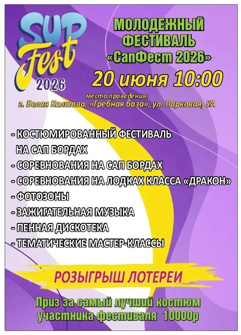Приглашаем белокалитвинцев присоединиться к мероприятию!