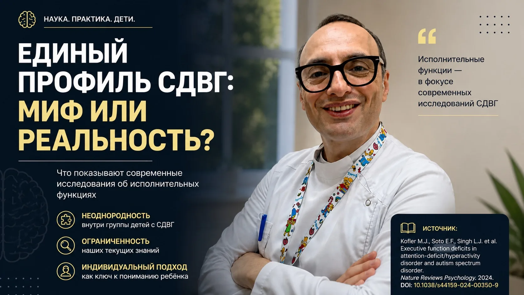 Любопытная тенденция в с
современных  исследованиях  по СДВГ.

Мы традиционно обсуждаем невнимательн
