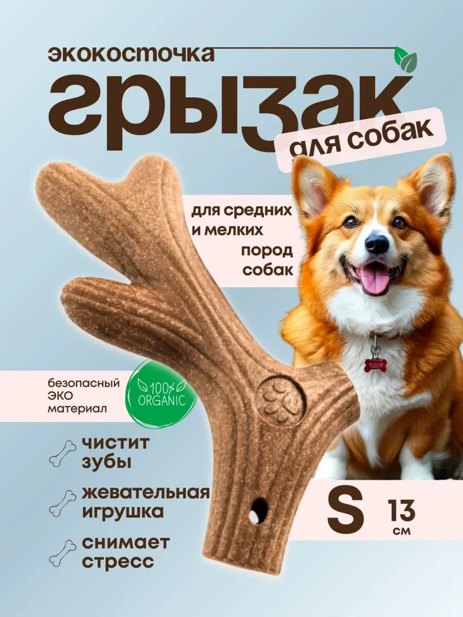 ⚡️ Косточка для собак, RoNNIK