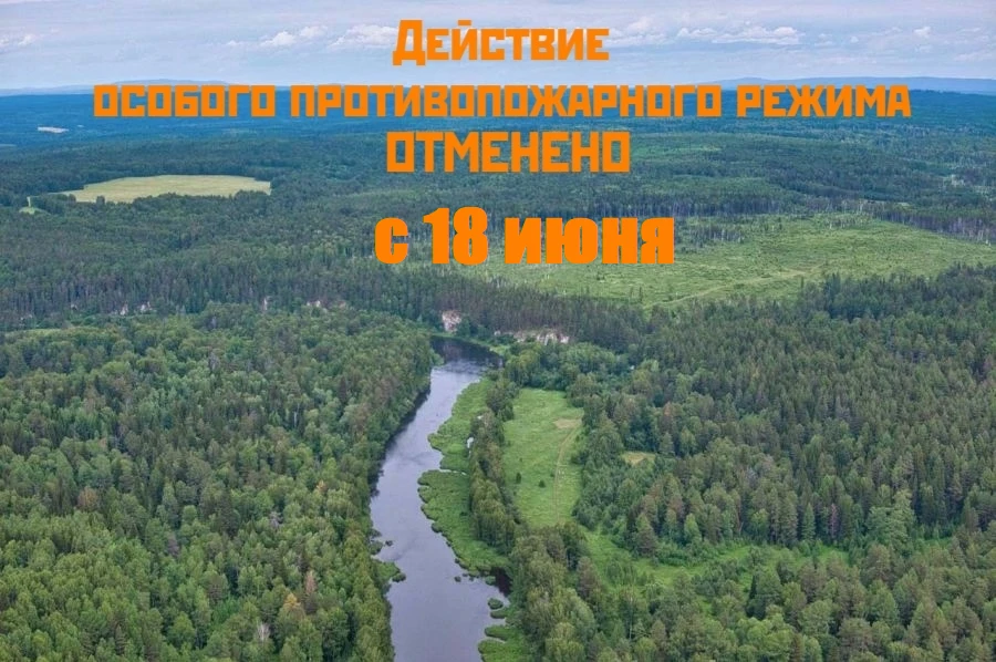 🔥 Особый противопожарный режим в Свердловской области планируют отменить с 18 июня.