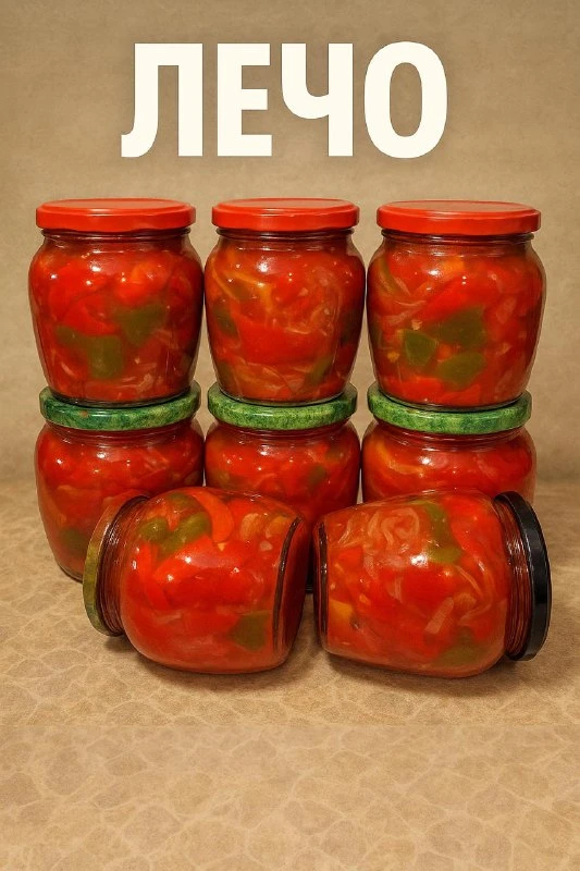 ЛЕЧО
