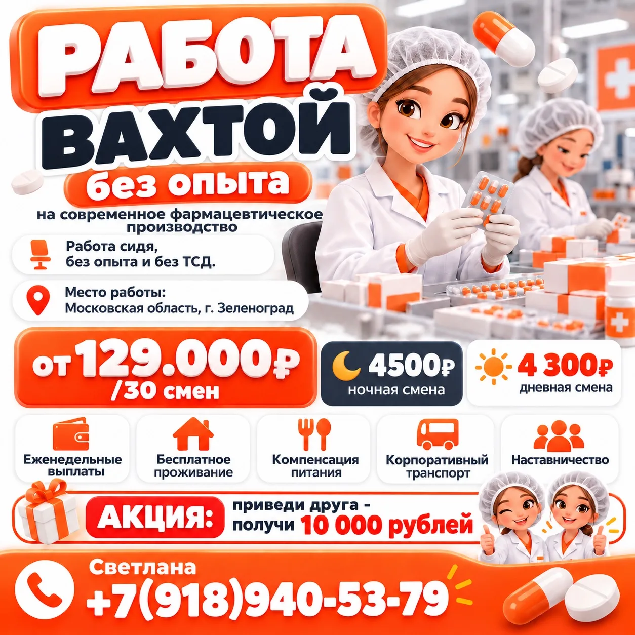 💊 РАБОТА НА ФАРМПРОИЗВОДСТВЕ