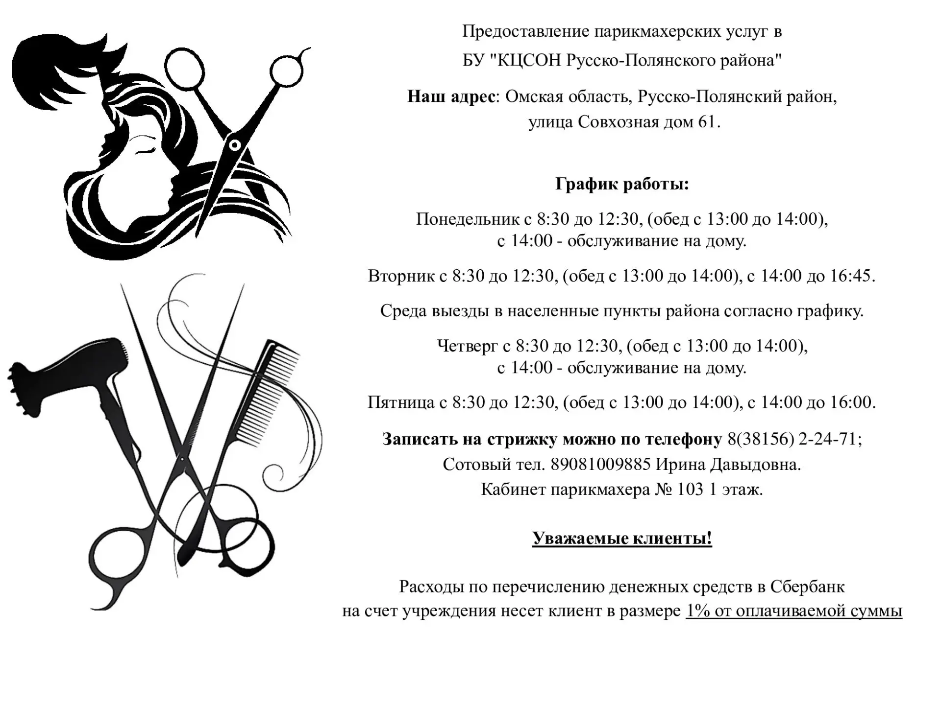 Парикмахерские услуги не дорого
