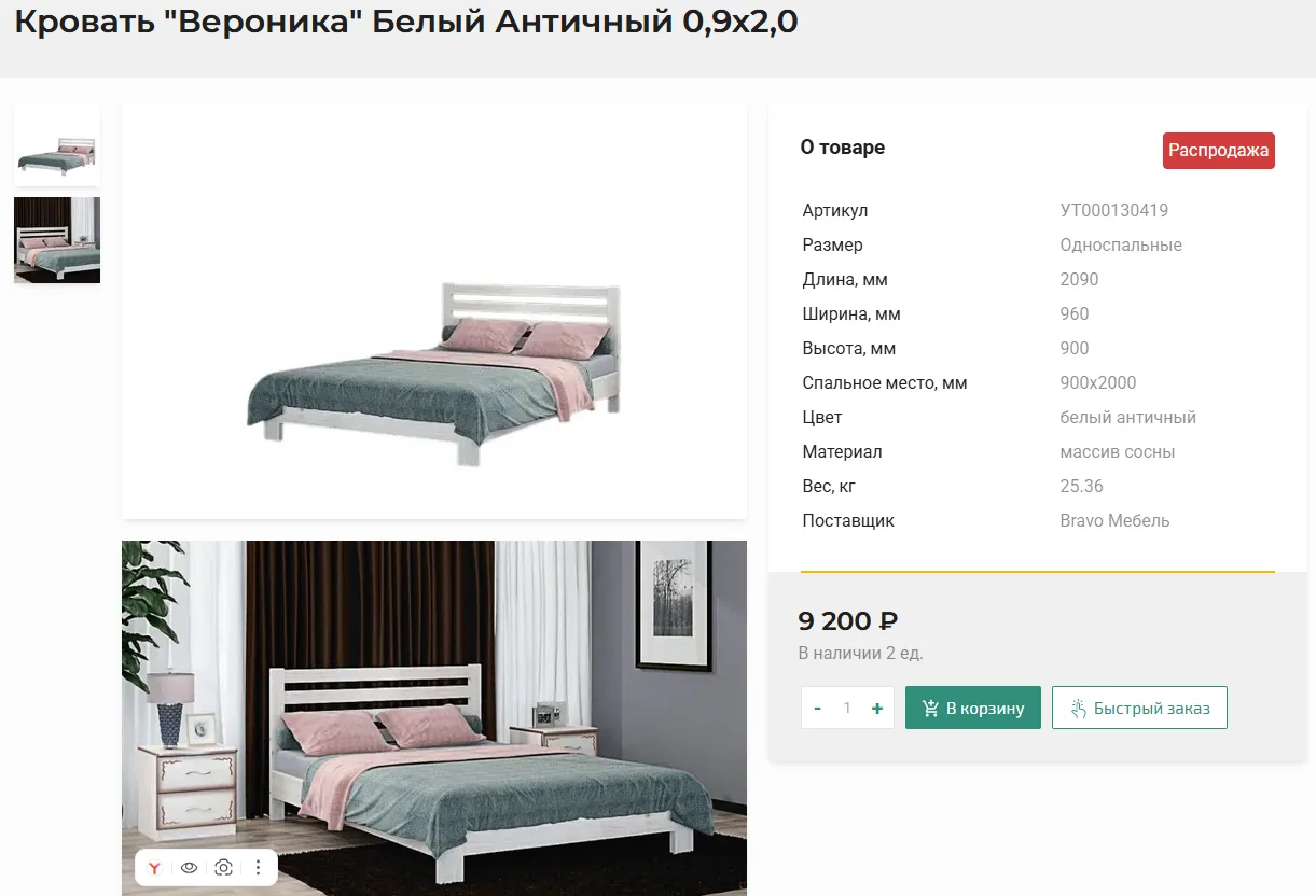 РАСПРОДАЖА!!! В НАЛИЧИИ НА СКЛАДЕ!!! Кровать "Вероника" Белый Античный 0,9х2,0 по цене ...