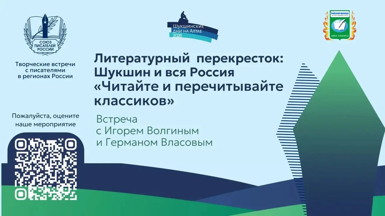 ⚡⚡ Творческая встреча с российскими писателями и  поэтами  Игорем Волгиным  и   Германом Власовым в 