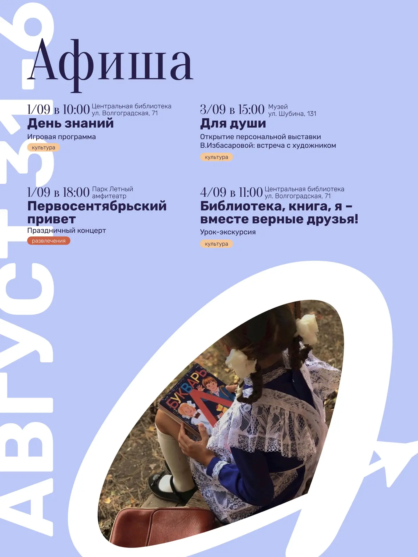 🎉 Афиша ярких событий начала сентября в Ахтубинском районе! 🎉
