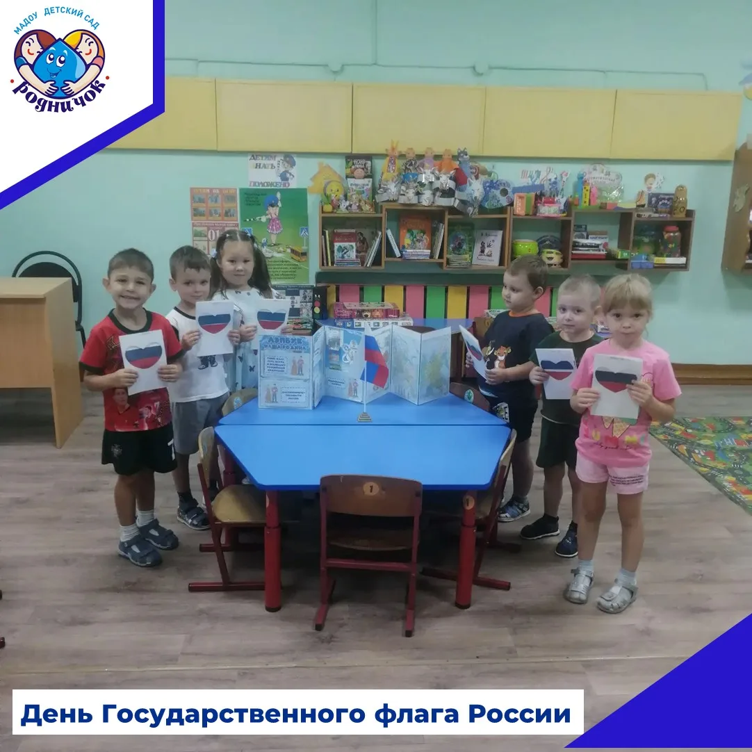 День Государственного флага России в младшей группе "Б" прошёл увлекательно и познавате...