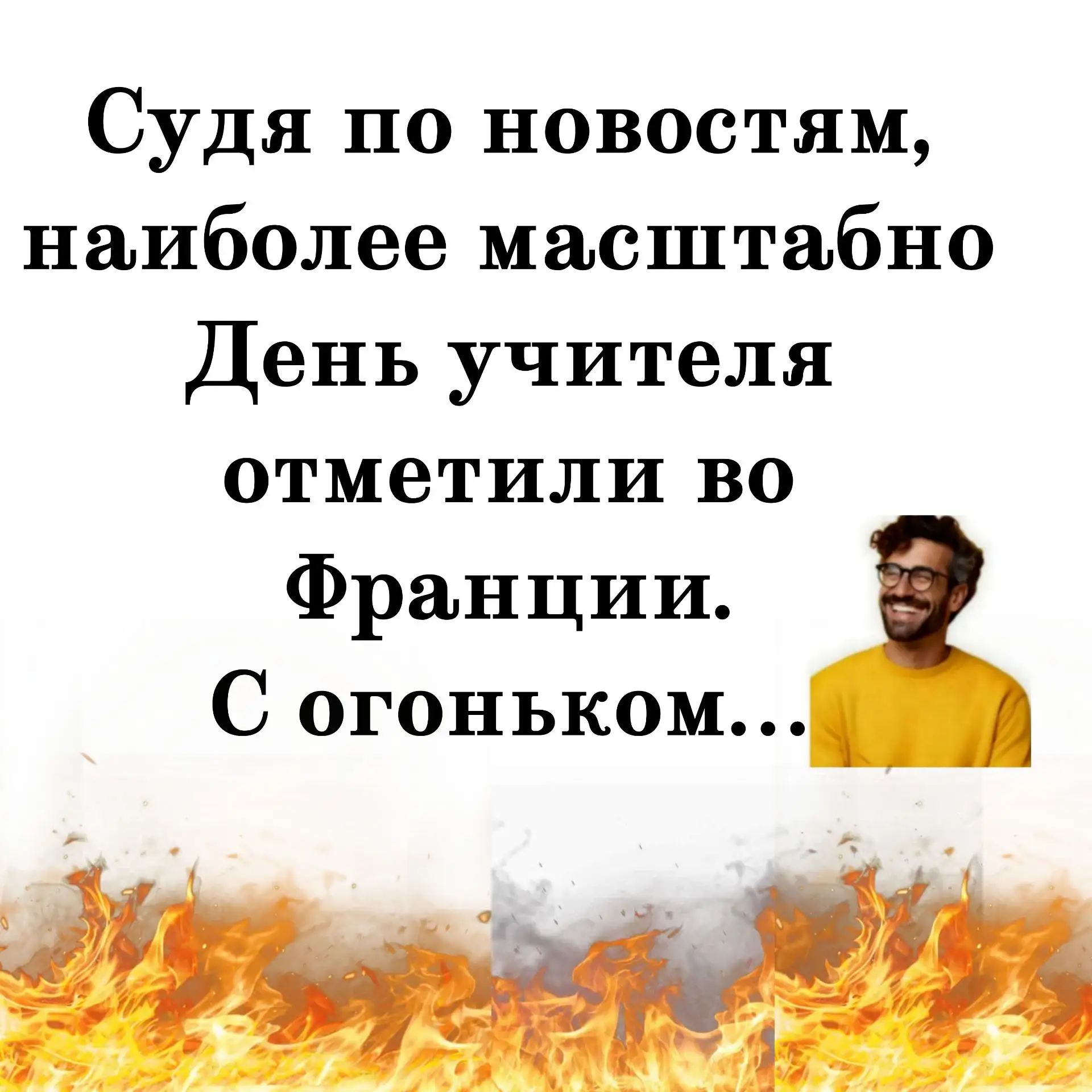 😃😆🧨🔥🧨