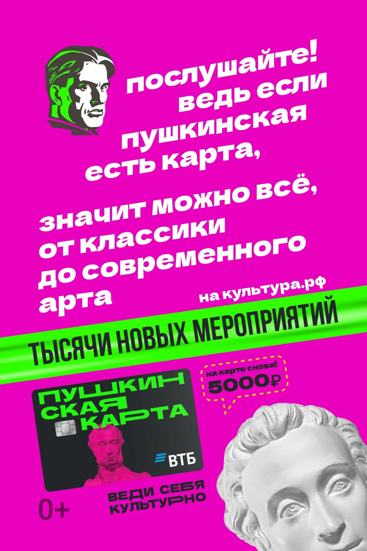 Теперь оформление карты программы "Пушкинская карта" и посещение мероприятий организаци...