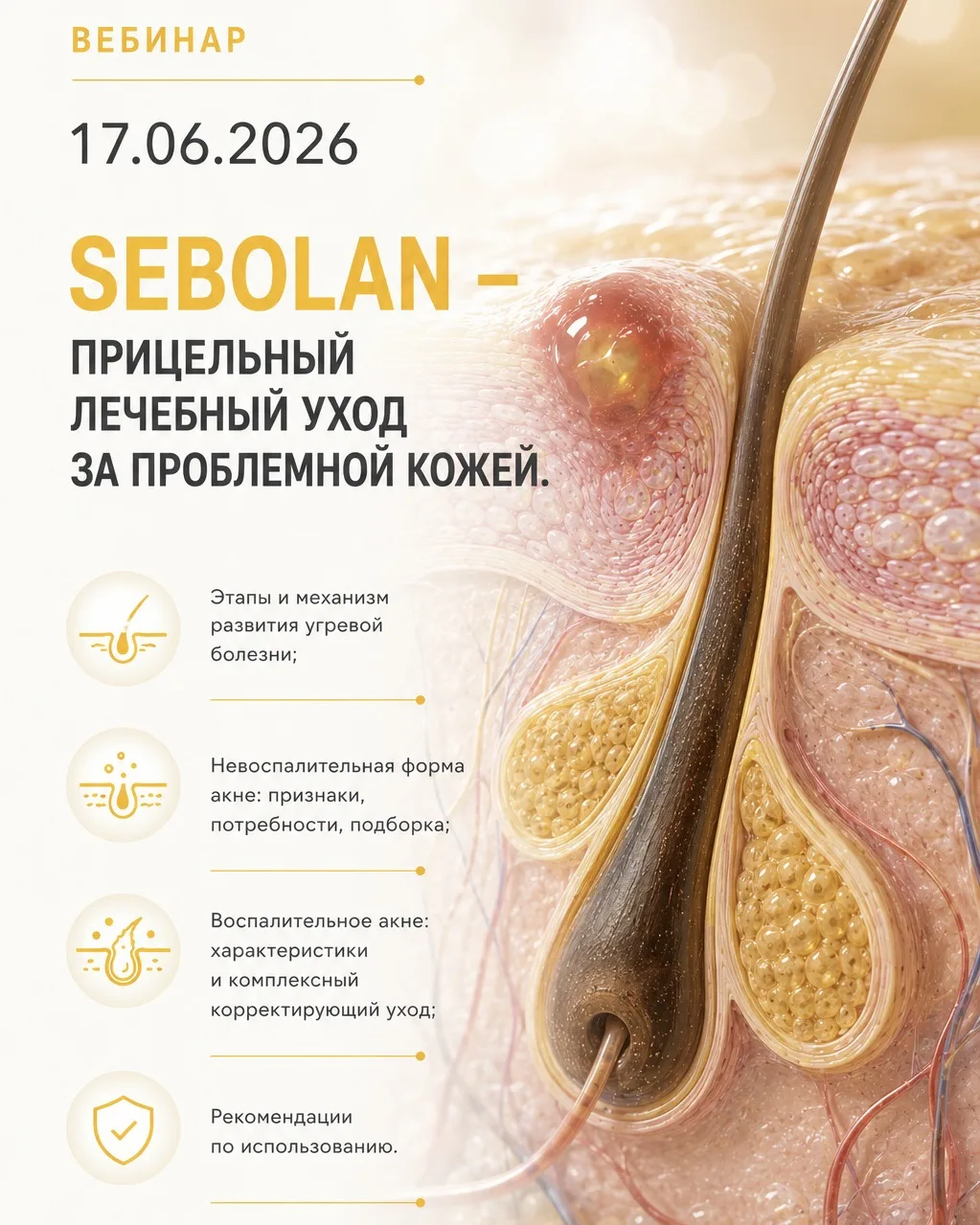 🎯 ПРОБЛЕМНАЯ КОЖА — ЭТО НЕ ПРИГОВОР. ЭТО ЗАДАЧА, КОТОРУЮ МЫ РЕШИМ ВМЕСТЕ

Если вы косметолог, котор