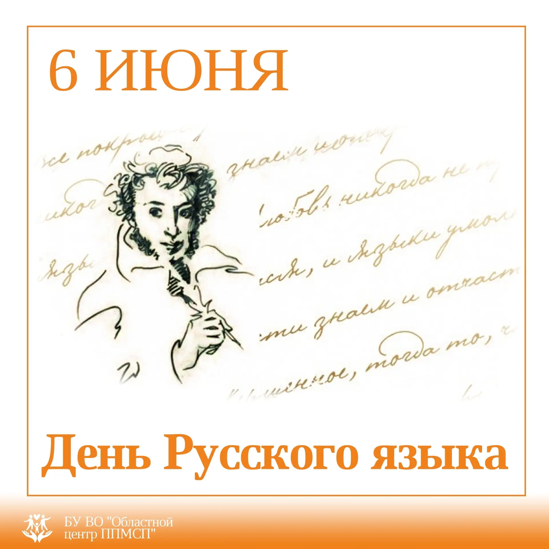 📝6 июня – День Русского языка.