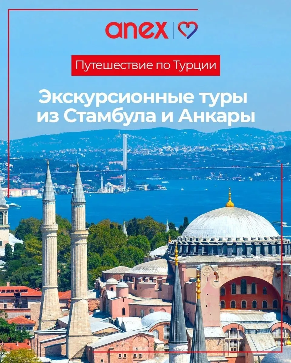 ✈️Хотите увидеть красоту Турции и познакомиться с её историей?