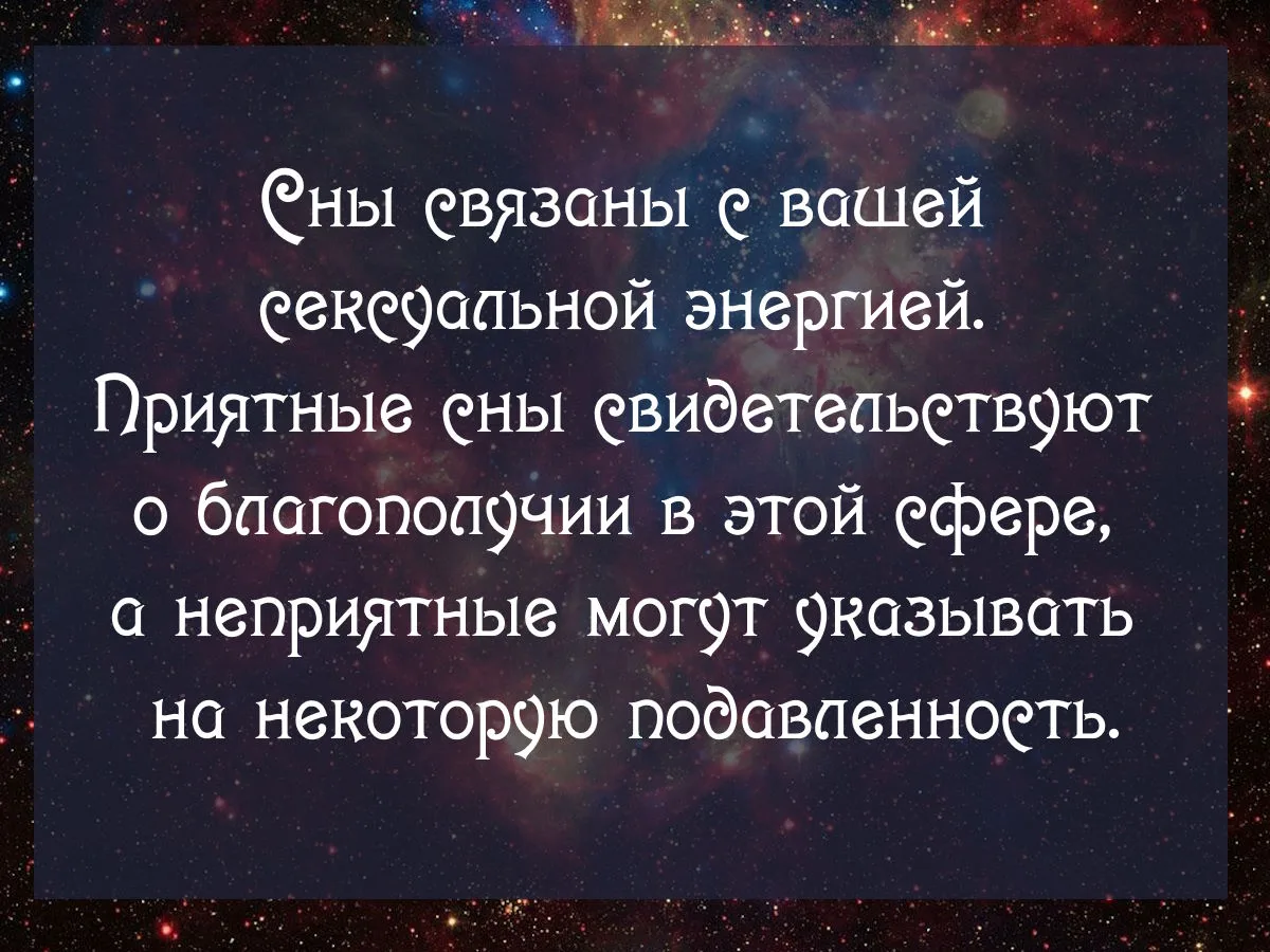 ✨Сны сегодня✨