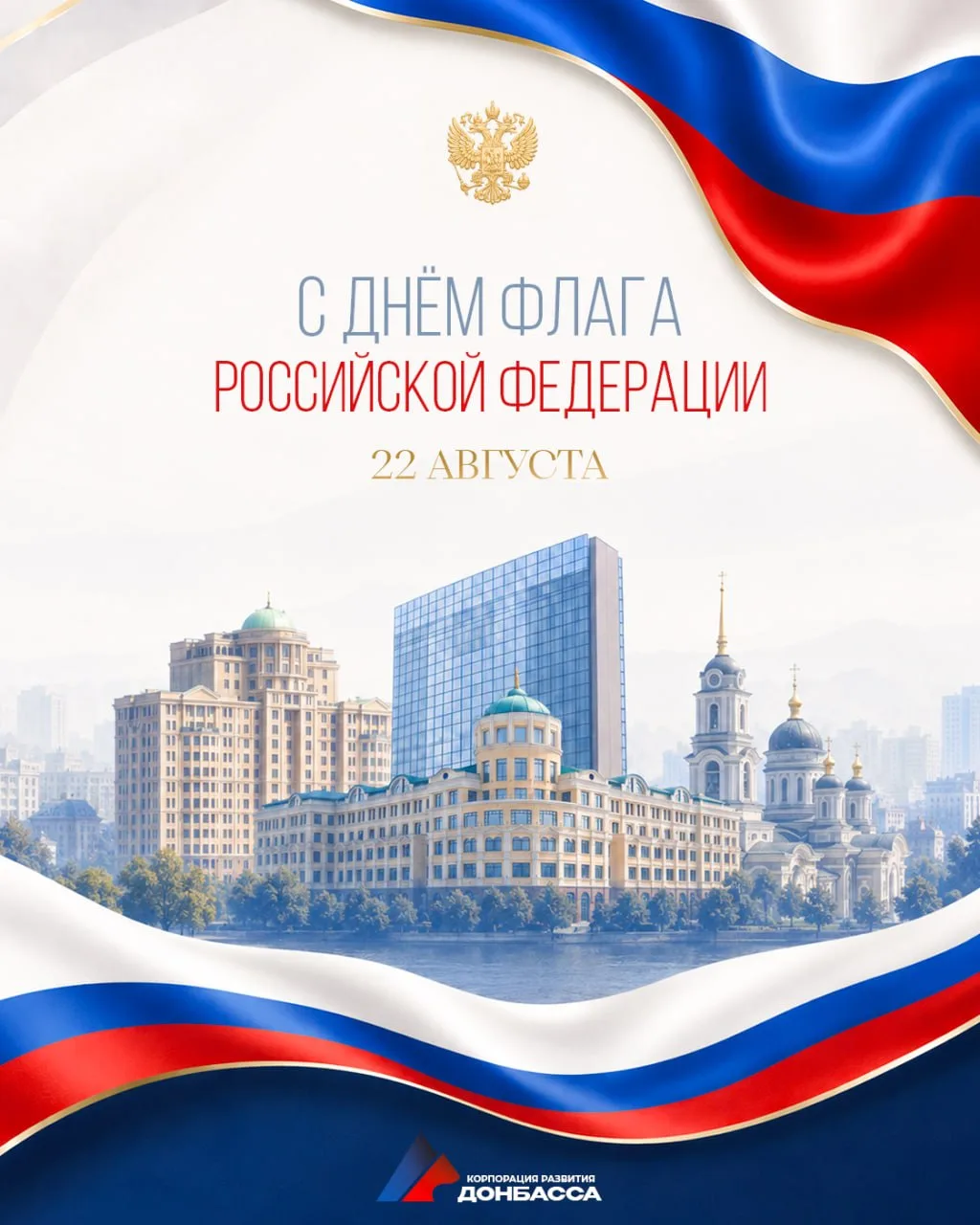 🇷🇺 День Государственного флага Российской Федерации — праздник, который объединяет ми...