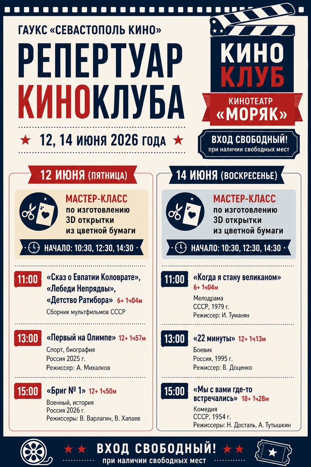 📍Кинотеатр «Моряк» ул. Леваневского д. 27
 т. 717190, +79789126141
 sevastopolkino@mail.ru,  www.se