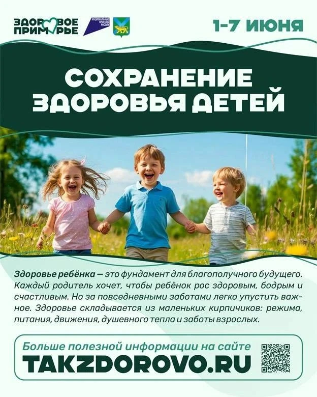 ☀️ Неделя сохранения детского здоровья началась с праздника - Международного дня защиты...