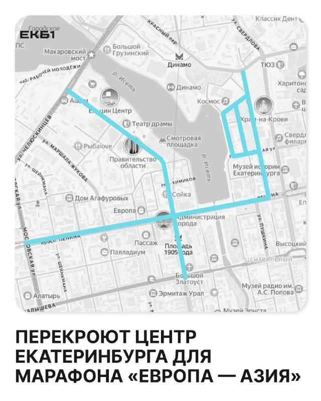 ⚠️ Центр Екатеринбурга перекроют из‑за легкоатлетического марафона «Европа — Азия» (9 а...