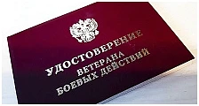 Поддержка Ветеранам Боевых Действий