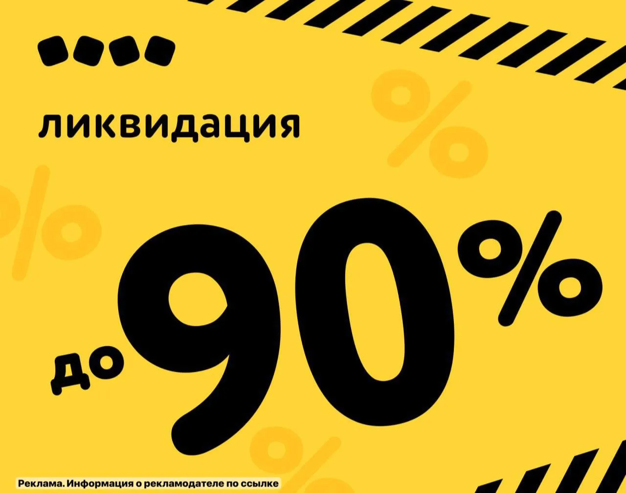 Ликвидация