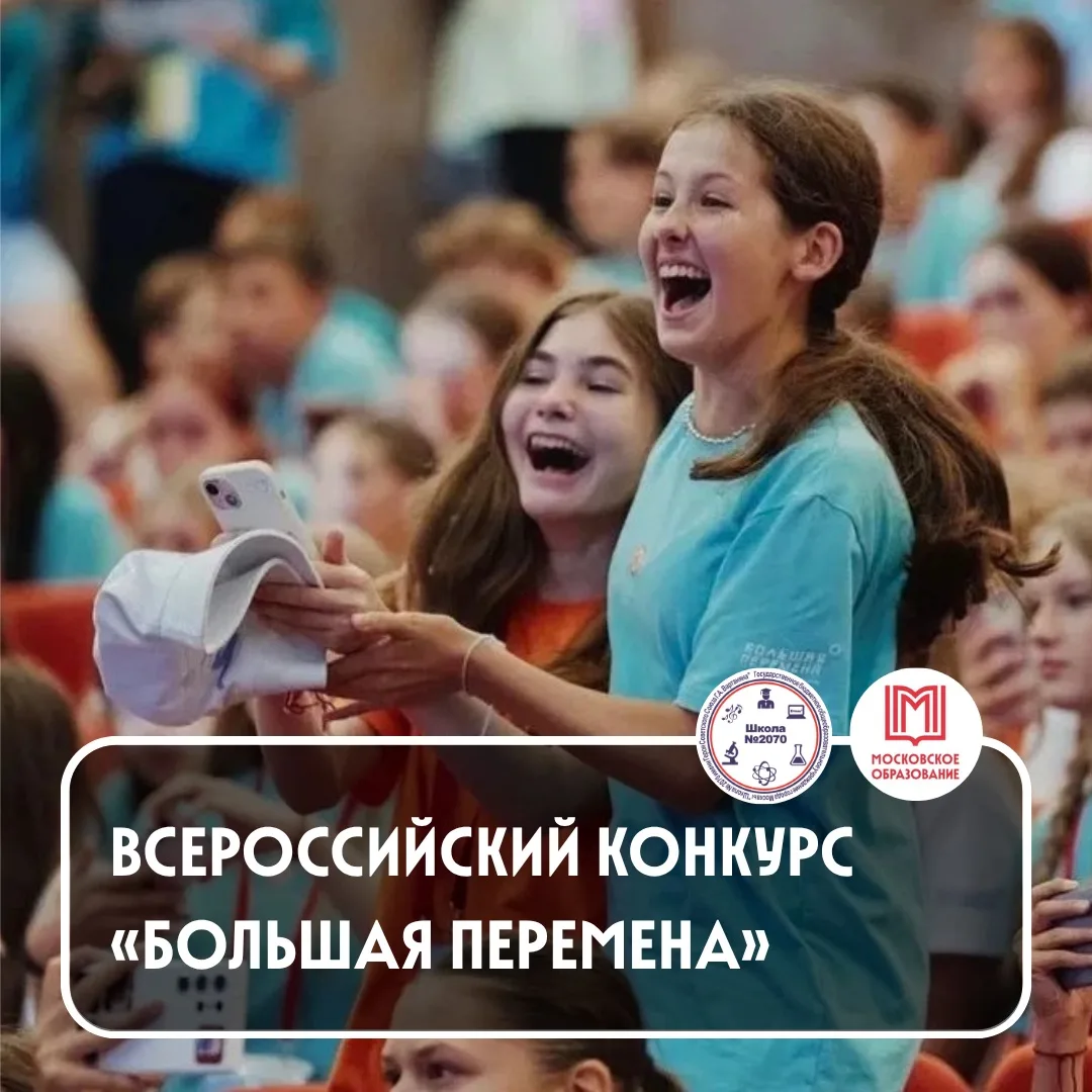 🏆🚀✨ «БОЛЬШАЯ ПЕРЕМЕНА» — БОЛЬШИЕ ДОСТИЖЕНИЯ