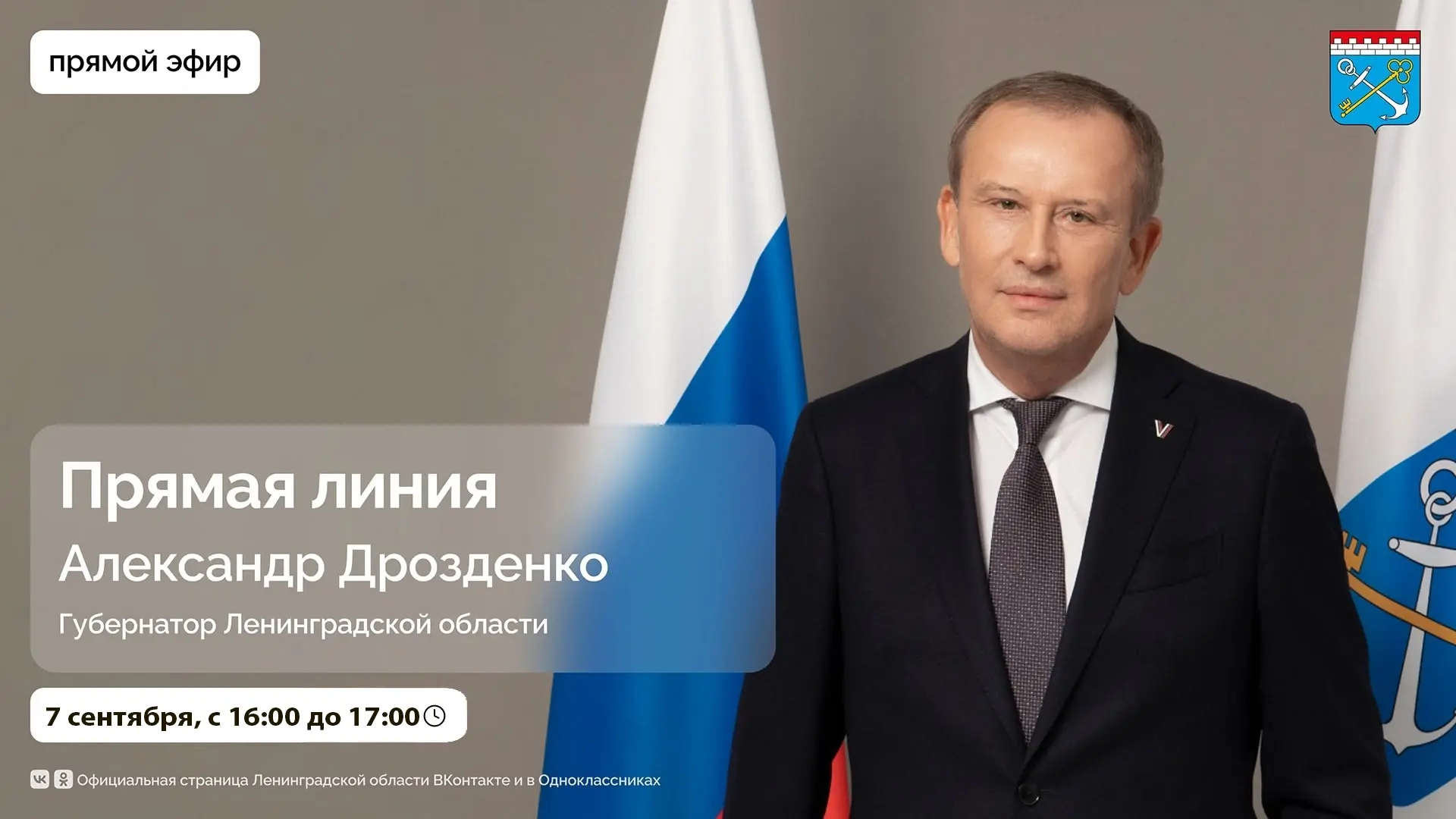В понедельник, 7 сентября, с 16:00 до 17:00 состоится прямая телефонная линия Губернато...