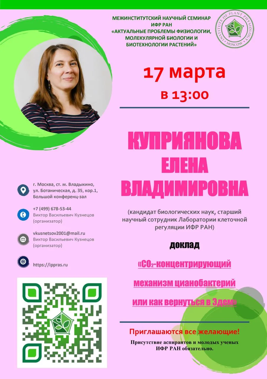 Уважаемые подписчики, напоминаем Вам, что 17 марта (вторник) в 13.00 с докладом «СО2-концентрирующий