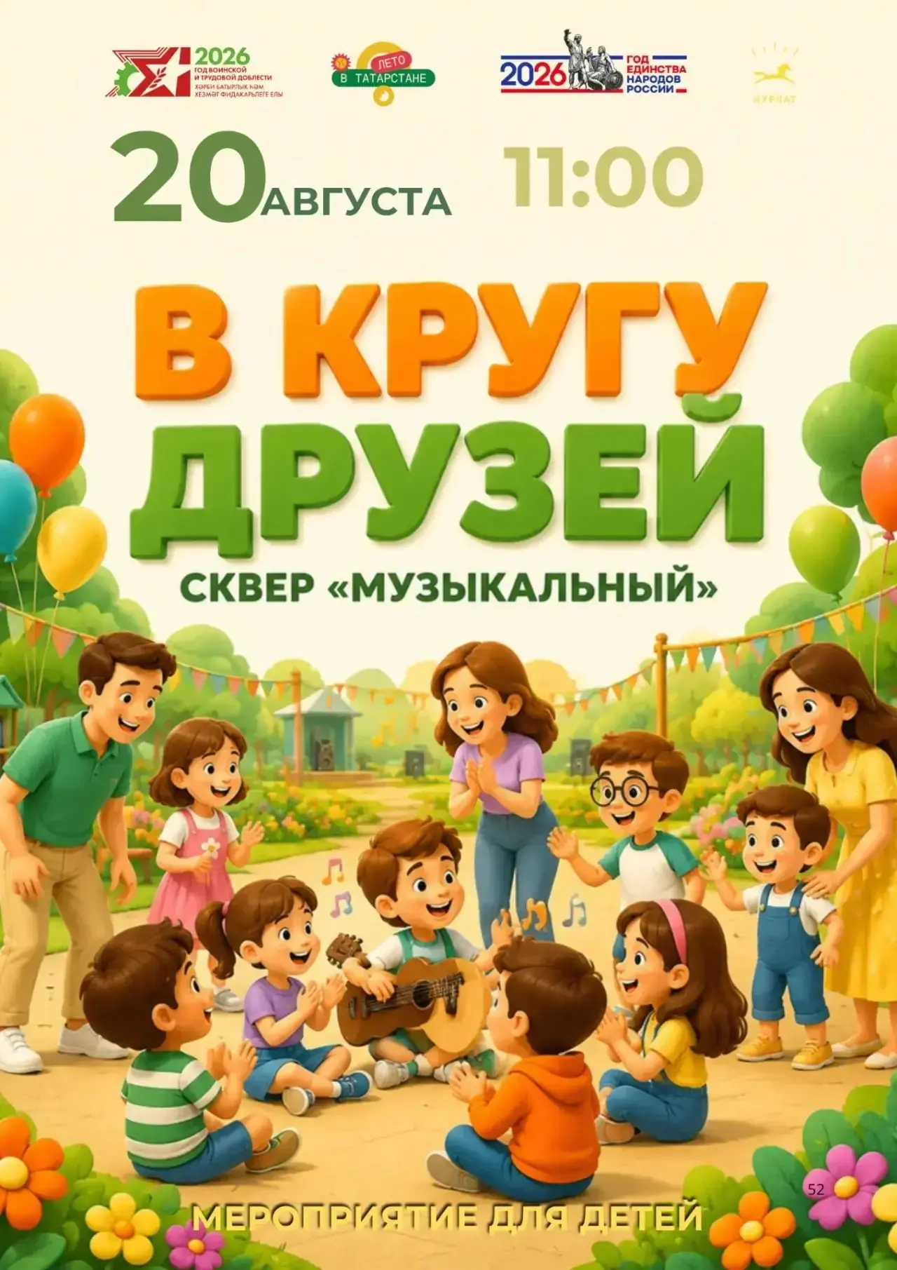 💥Нурлатская детская школа искусств " Сэлэт" приглашает вас посетить музыкально-развлек...