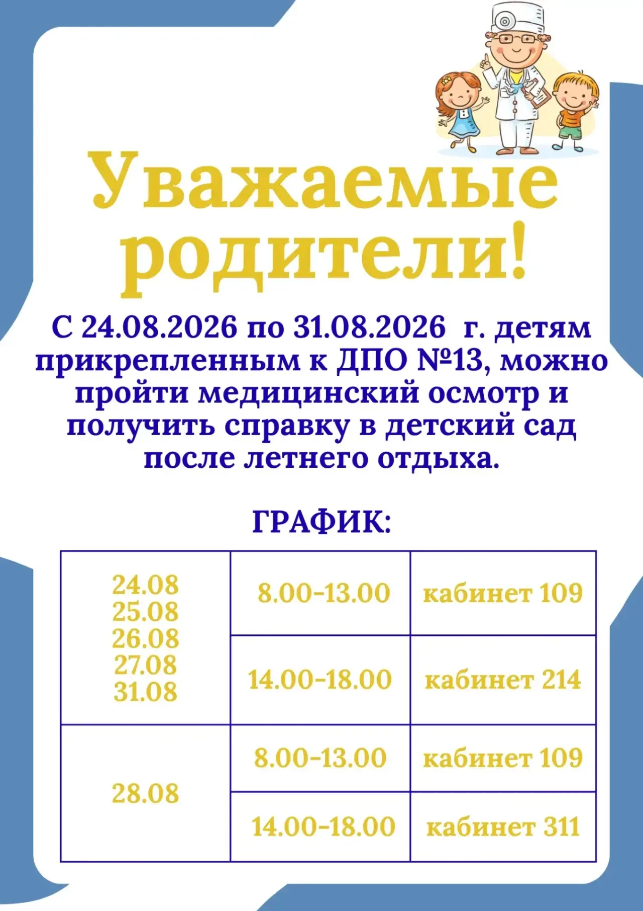 ‼️Уважаемые родители‼️