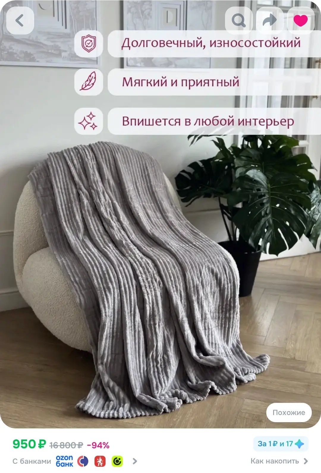 Плед 200x220 см полиэстер плюшевый, фактурный светло-серый

👉🏻 Ссылка: https://ozon.ru/t/pH8RM0u

