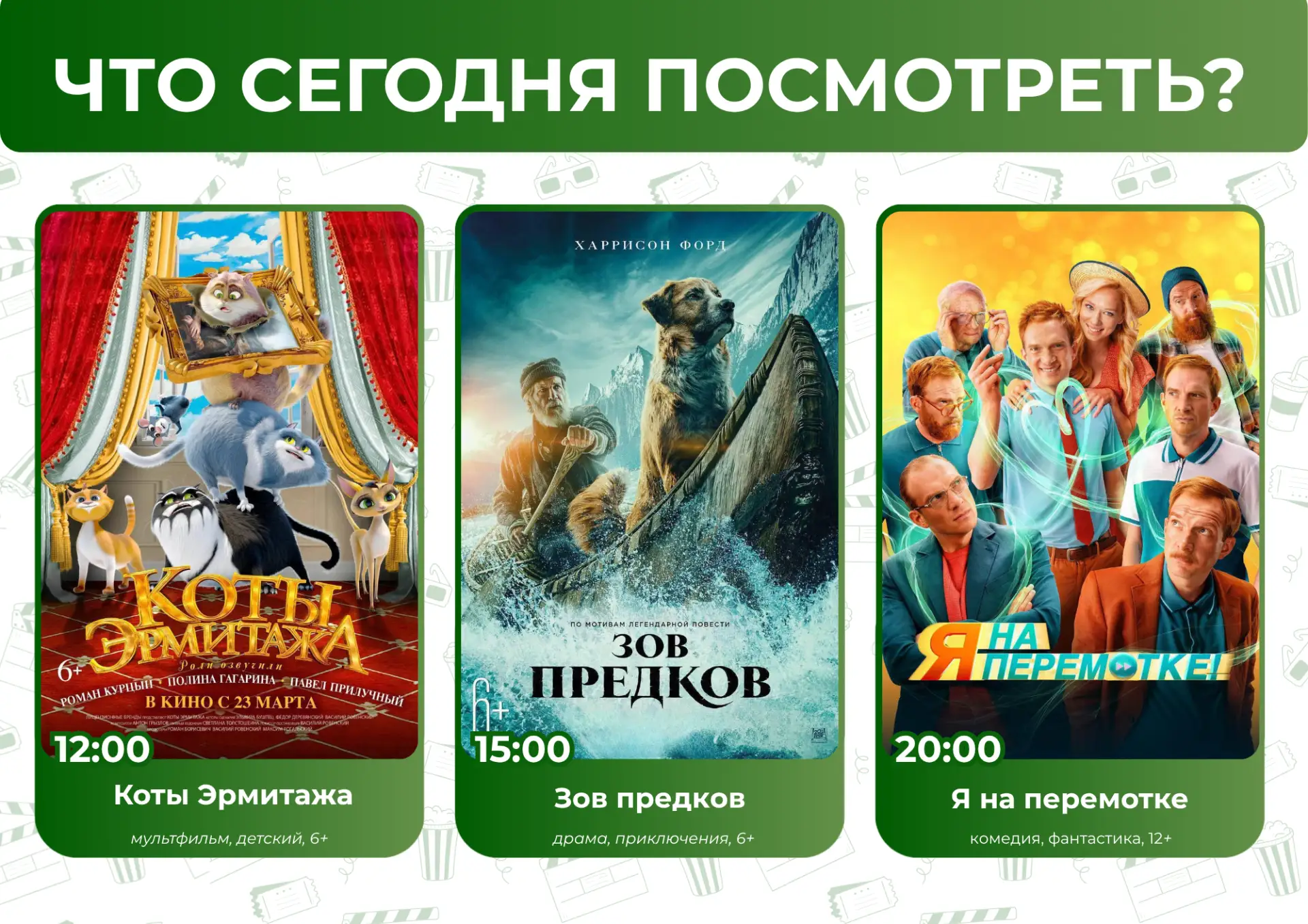 Что сегодня посмотреть? 🤔