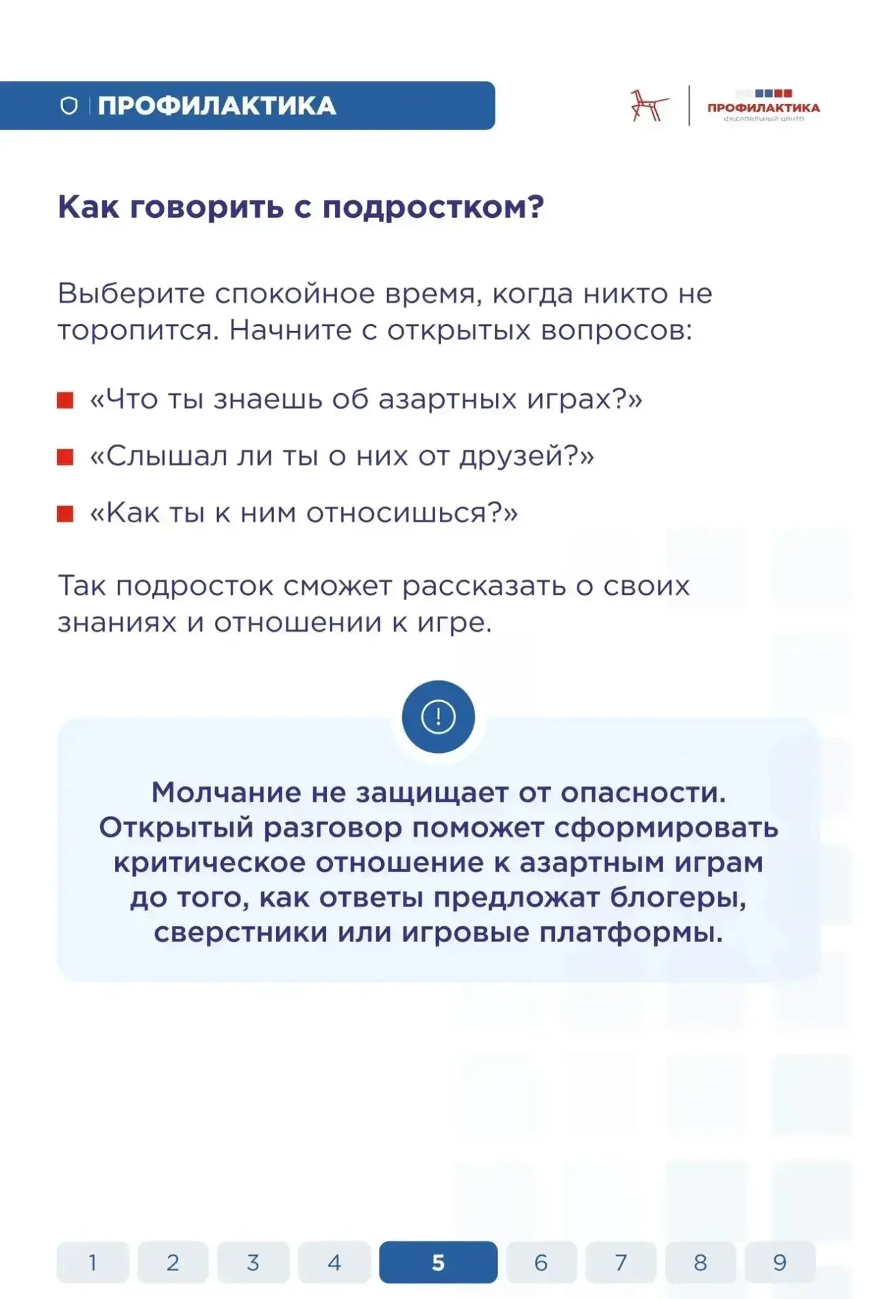 🎰 Лёгкий выигрыш, большие последствия: как защитить ребёнка?