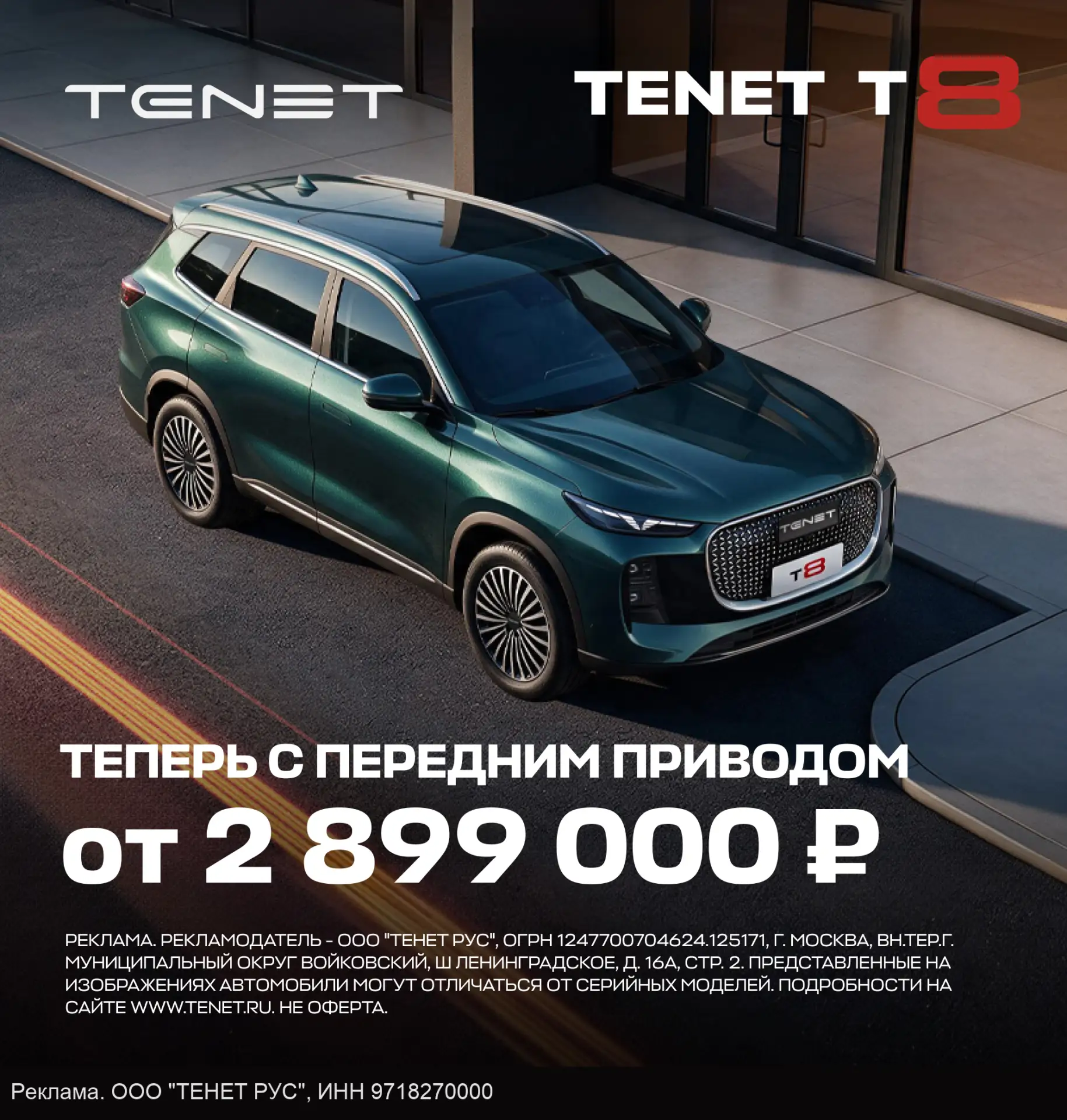 Технологичный кроссовер TENET T8 для новых моментов